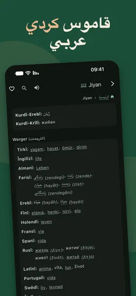 قاموس كردي عربي