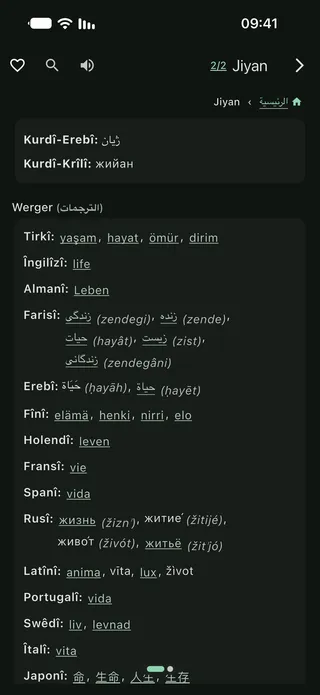 يعرض التطبيق كلمة jiyan مع ترجماتها إلى لغات كثيرة