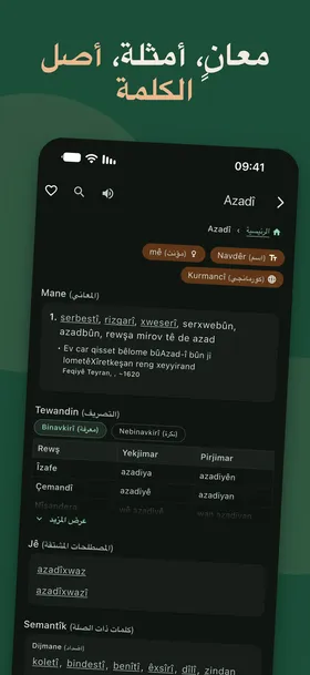 معانٍ، أمثلة، أصل الكلمة