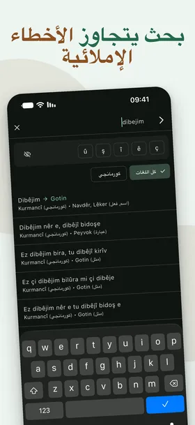 بحث يتجاوز الأخطاء الإملائية