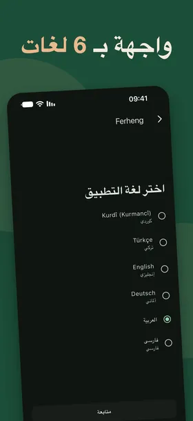واجهة بـ 6 لغات